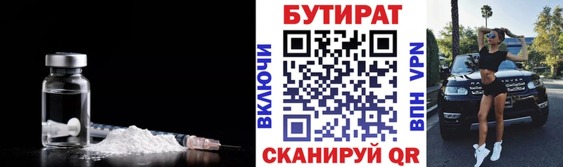 Купить  Биробиджан  БУТИРАТ оксибутират 